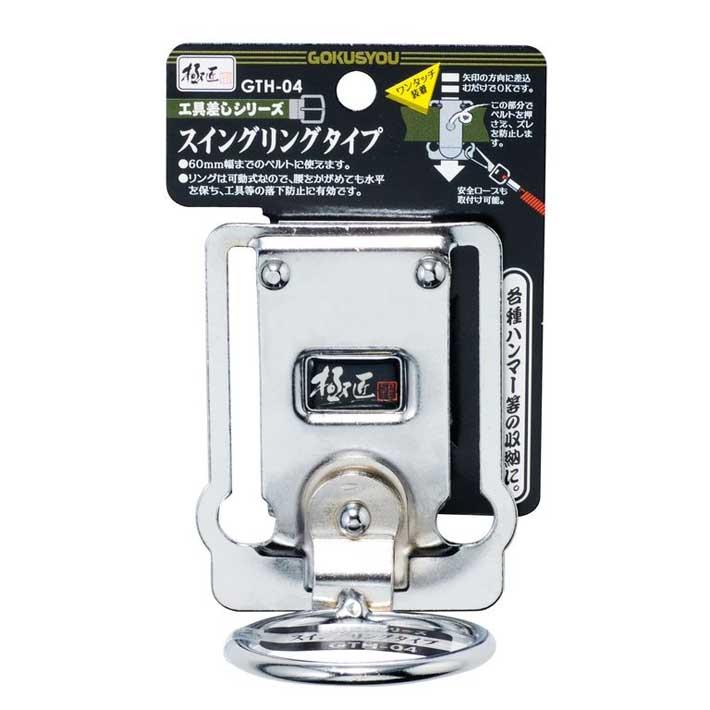 BEST TOOL 工具差し スイングリングタイプ GTH-04 電気 工事 腰 BEST TOOL 工具差し スイングリングタイプ GTH-04 電気 工事 腰