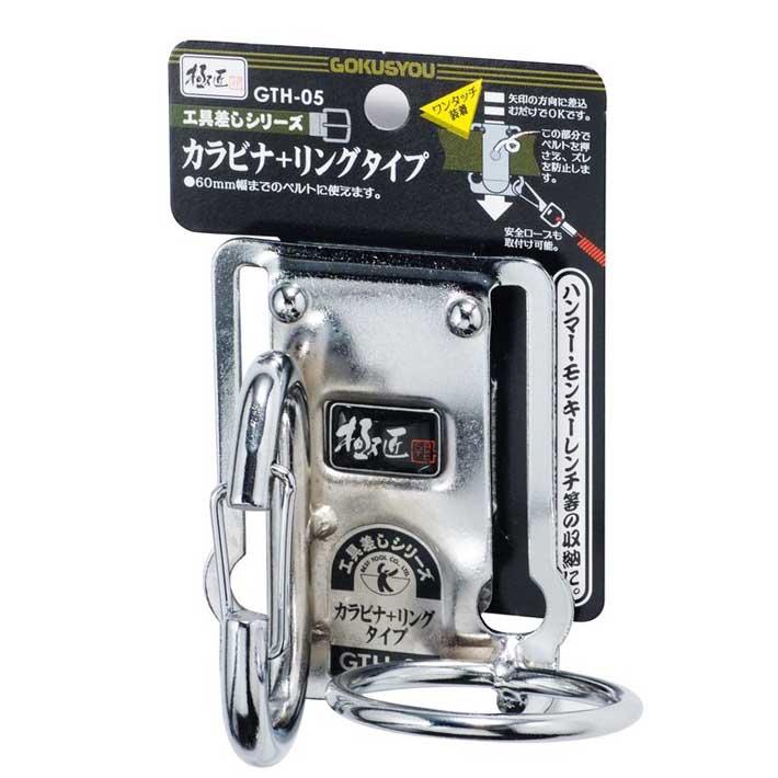 新品❤️腰袋5種、ベルト、カラビナセット BEST TOOL 工具差し カラビナ＋リングタイプ GTH-05 電気 工事 腰 道具