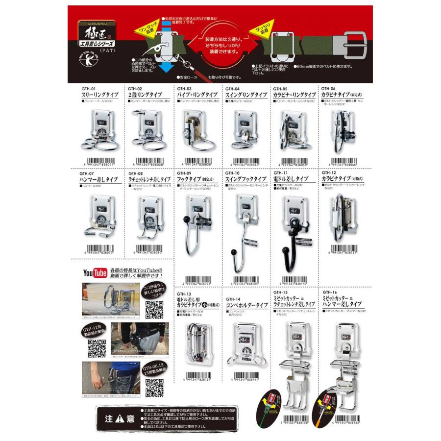 工具差し GTH-13電ドル差し用カラビナ 小 可動式 電気 工事 腰 道具腰 道具 電気 工事極匠 腰袋腰袋 工具工具 腰 ベルト工具入れ ベルト｜b-bselect｜06