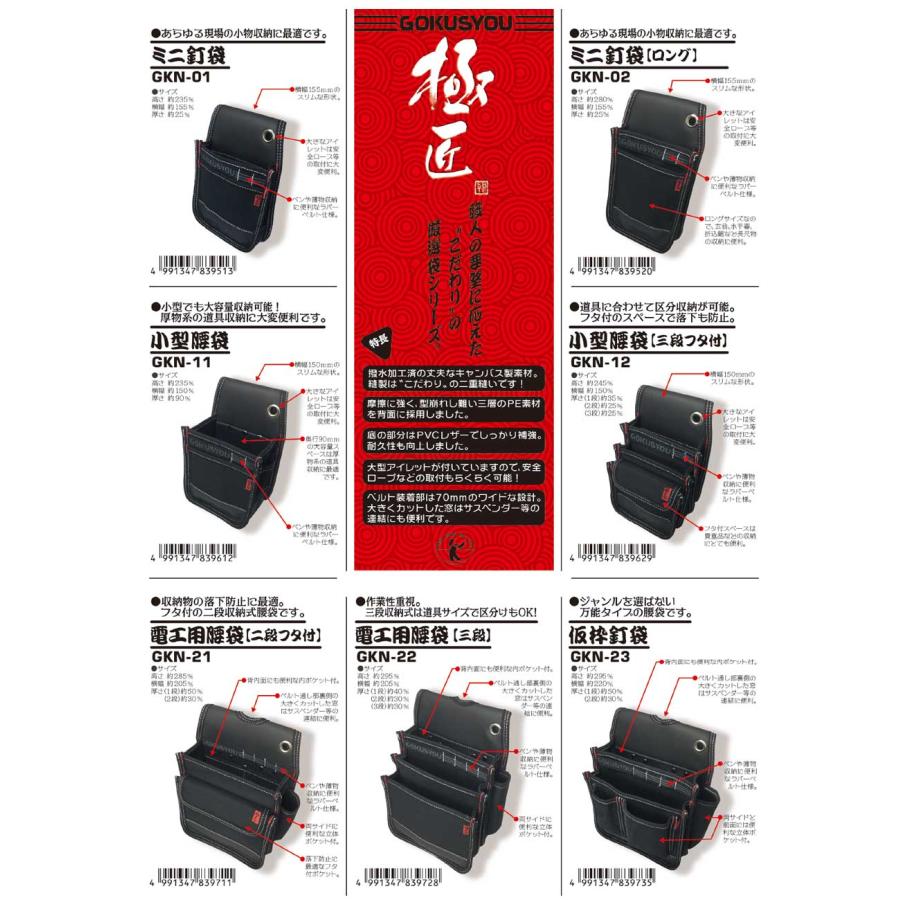 BEST TOOL 腰袋 釘袋 GKN-12 黒帆布 小型腰袋3段 フタ付 電気 BEST TOOL 腰袋 釘袋 GKN-12 黒帆布 小型腰袋3段 フタ付 電気