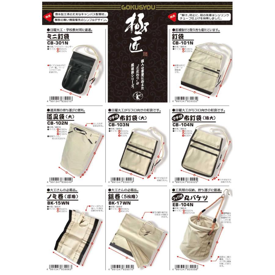 BEST TOOL 腰袋 釘袋 BK-17WN 鋸巻5枚用 電気 工事 腰 道具 工具 腰