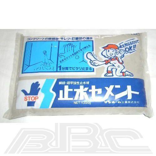 止水セメント 灰色 1.3kg BS1.3 | 