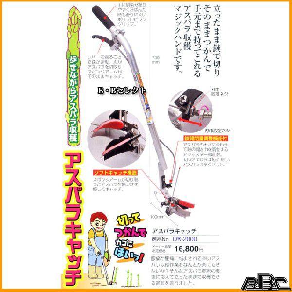 正規激安 料 アスパラキャッチ Dk 00 高い素材 Kuljic Com