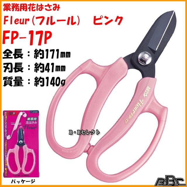 アルス剪定ばさみ 花ばさみ フルール FP17 アルス 剪定バサミ 日本製  女性用 枝切りバサミ 園芸バサミ 枝切りばさみ 剪定はさみ | アルス | 04