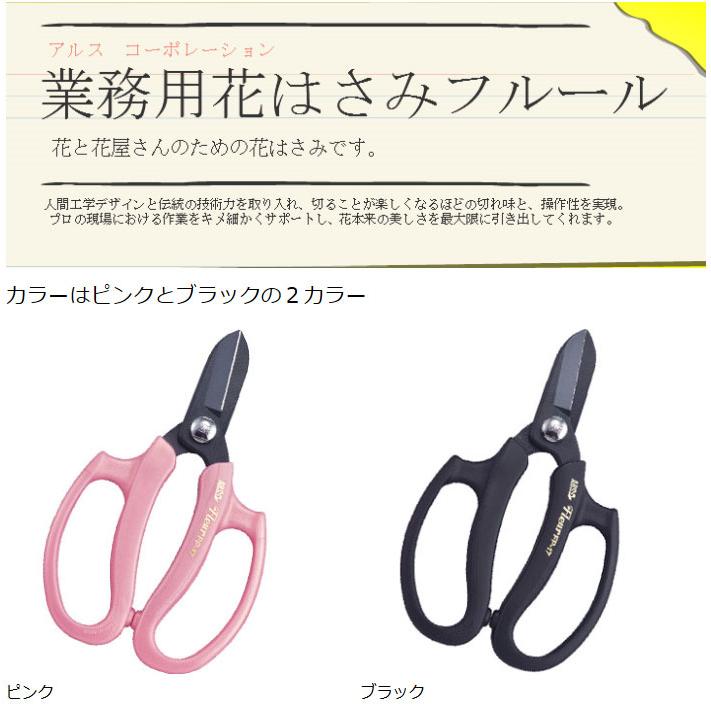 アルス剪定ばさみ 花ばさみ フルール FP17 アルス 剪定バサミ 日本製  女性用 枝切りバサミ 園芸バサミ 枝切りばさみ 剪定はさみ | アルス | 06