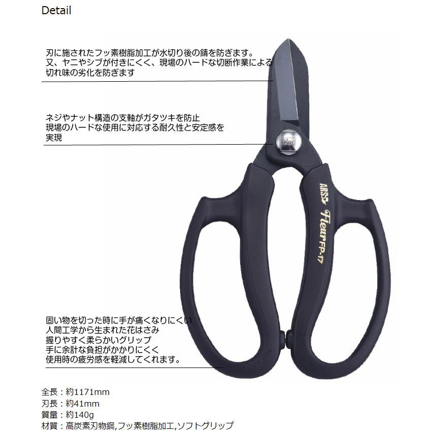 アルス剪定ばさみ 花ばさみ フルール FP17 アルス 剪定バサミ 日本製  女性用 枝切りバサミ 園芸バサミ 枝切りばさみ 剪定はさみ | アルス | 07