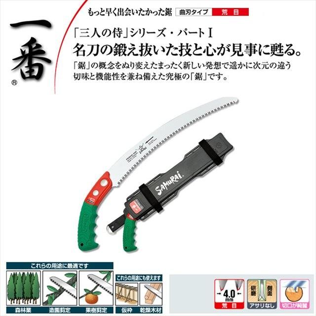 サムライ鋸 一番 GC-400LH ノコギリ のこぎり 鞘 さや サヤ 木工 剪定