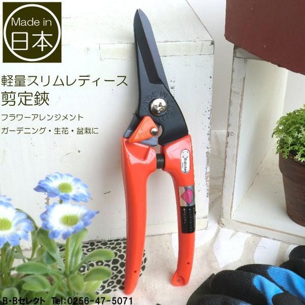 サボテン レディーススリム剪定ばさみ No1211 O オレンジ 剪定ばさみ 剪定鋏 剪定ハサミ 剪定バサミ No1211 B Bセレクト 通販 Yahoo ショッピング