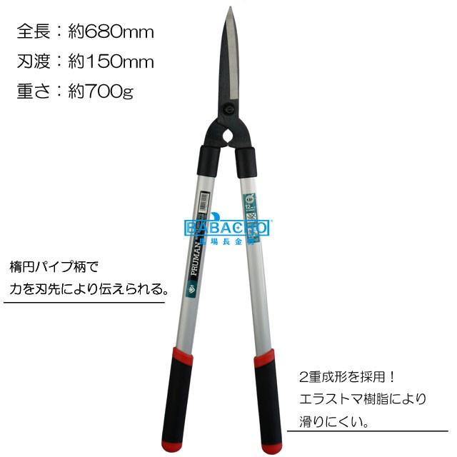 刈り込みばさみ ダ円アルミ柄450刈込鋏 OM-100 刈込鋏 枝切りバサミ