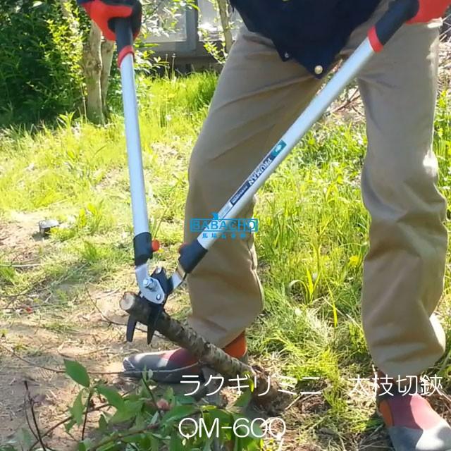 刈り込みばさみ  ラクぎりミニ太枝切バサミ OM-600 太枝切りバサミ 太枝切鋏 太枝切りはさみ 太枝切り 枝切りバサミ太い枝 | ブランド登録なし | 04