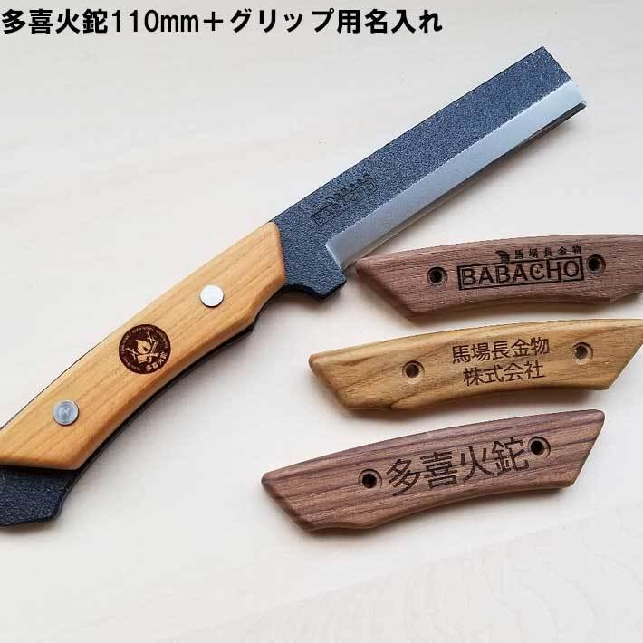 多喜火鉈110mm グリップ用名入れセット 鉈 キャンプ フルタング バトニング 薪割り アウトドア バトニング 鉈 薪割り 鉈 Takihinatanaire B Bセレクト 通販 Yahoo ショッピング