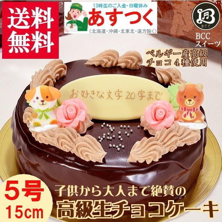 誕生日ケーキ バースデーケーキ Dx 花デコ 動物菓子付 c生チョコザッハトルテ5号 15cmチョコケーキ 創業39年老舗ケーキ屋 cスイーツ 通販 Yahoo ショッピング