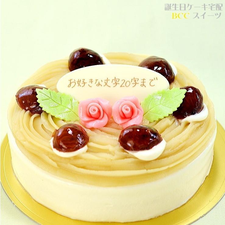 誕生日ケーキ バースデーケーキ プレート 花デコ モンブラン5号 15cm 創業39年老舗ケーキ屋 cスイーツ 通販 Yahoo ショッピング