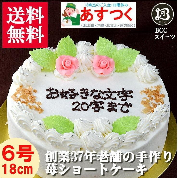 ケーキ 誕生日ケーキ 6号 名入れ 花2個デコ 生クリーム / バースデーケーキ人気  手作り 子供 送料無料 1歳 あすつく 結婚記念日 インスタ映え ギフト｜b-c-c