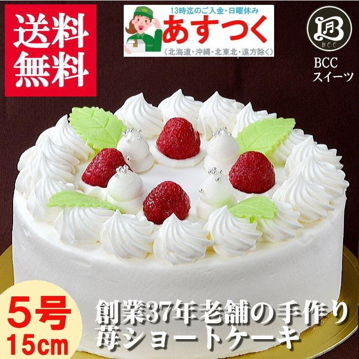 生クリームケーキ デコレーションケーキ ノーマル5号 15cm プレート無しです 名入れ希望は他の商品を選びなおして下さい 1041 創業39年老舗 ケーキ屋 cスイーツ 通販 Yahoo ショッピング