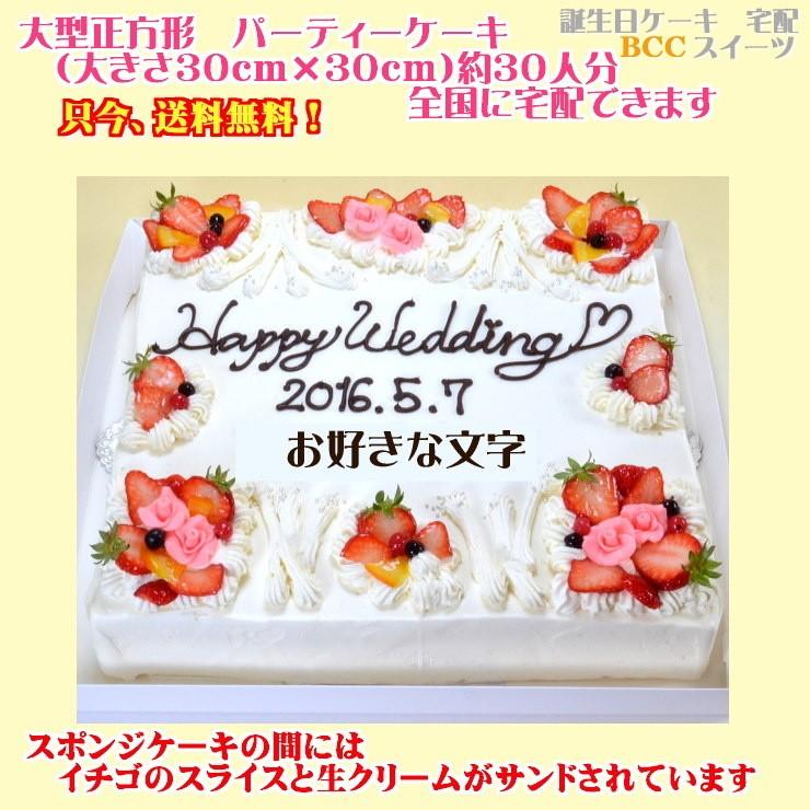 バースデーケーキno 1771 大きいケーキ正方形30cm 誕生日ケーキ パーティーケーキ 1771 Seihoukei Weddingcake 創業39年老舗ケーキ屋 cスイーツ 通販 Yahoo ショッピング