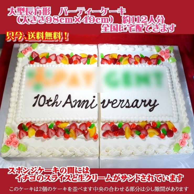 バースデーケーキno 1934 大きいケーキ長方形2連 62cm 47cm 大きい誕生日ケーキ パーティーケーキ 1934 Chouhoukei Birthdaycake 創業39年老舗ケーキ屋 cスイーツ 通販 Yahoo ショッピング