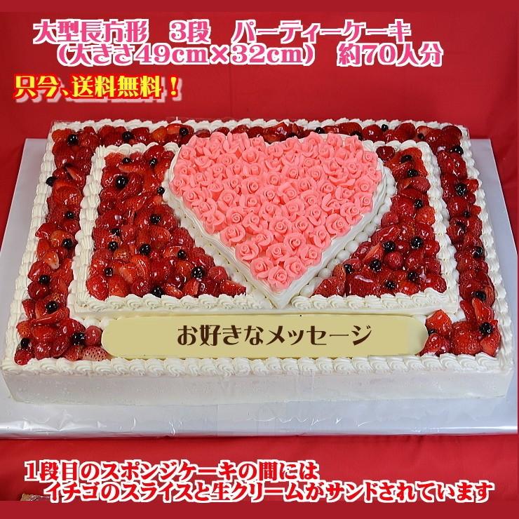 BCCスイーツ 大きいオーダーケーキ 大型3段ケーキ （生クリーム