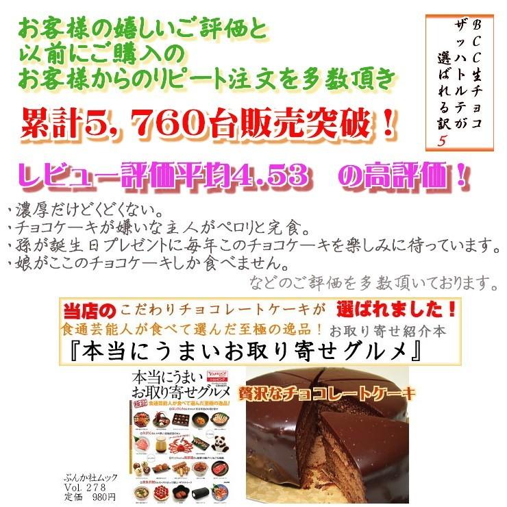 ケーキ 生チョコ ザッハトルテ 誕生日ケーキ 5号 プレート / バースデーケーキ 人気  手作り 子供 送料無料 1歳 あすつく 結婚記念日 インスタ映え｜b-c-c｜06