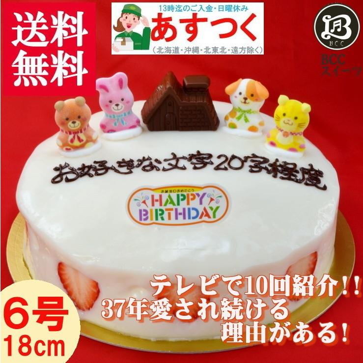 誕生日ケーキ 6号 ハウス飾り 大阪 激安店舗 超安い品質 ヨーグルトケーキ バースデーケーキ