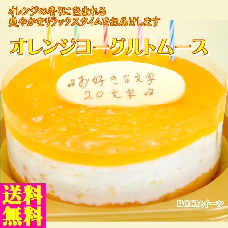 誕生日ケーキ バースデーケーキ プレート付 オレンジヨーグルトムースケーキ5号 15cm 3014 創業39年老舗ケーキ屋 cスイーツ 通販 Yahoo ショッピング