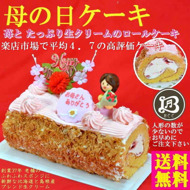 母の日 ロールケーキ 苺と生クリーム 花ママ ケーキ スイーツ ギフト プレゼント 送料無料 母の日18 Hahanohi Cake Hana Mama Rool 創業39年老舗ケーキ屋 cスイーツ 通販 Yahoo ショッピング