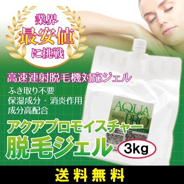 モイスチャー】アクアプロ 脱毛用ジェル 3kg 【モイスチャー】×6個
