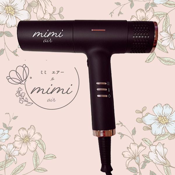 ミミエアー ドライヤー マッド ブラック mimi air mud 超軽量