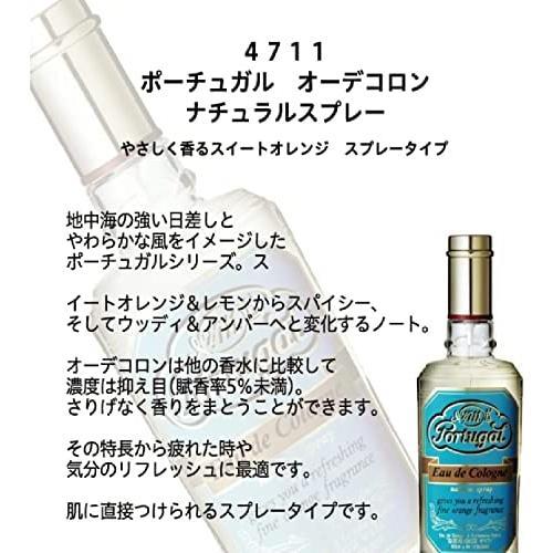 4711（フォーセブンイレブン） ポーチュガル オーデコロン ナチュラル