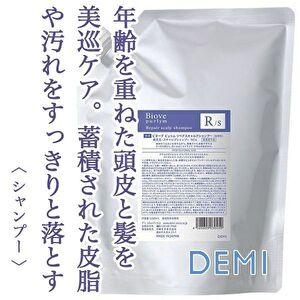 デミ ビオーブ ピュリム リペアスキャルプ シャンプー2000mL + トリートメント2000ｇ  詰替え2本セット 送料無料の画像