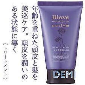 デミ ビオーブ ピュリム リペアスキャルプ シャンプー2000mL + トリートメント2000ｇ  詰替え2本セット 送料無料の画像