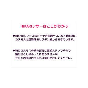 光 ヒカリシザー STAR COSMOS 125 スターコスモス 6.0インチ 送料無料