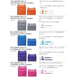 ウェーボ 2個セット デミ デザインキューブ ドライワックス 200g