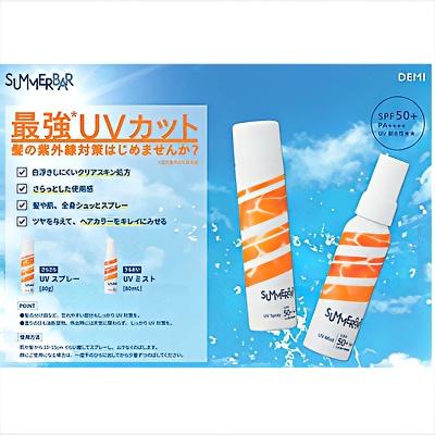 デミ コスメティクス（DEMI COSMETICS） デミ サマーバー UVスプレー