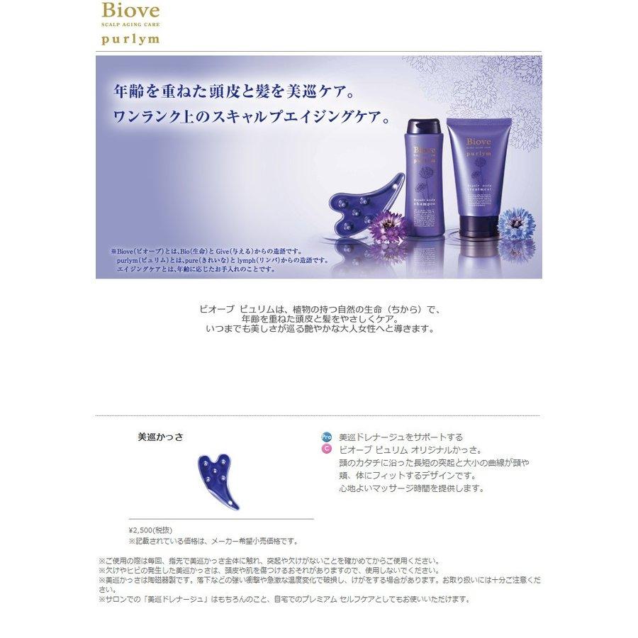 Biove デミ ビオーブ ピュリム 美巡かっさ 送料無料 DEMI BC-T Z-1 : B