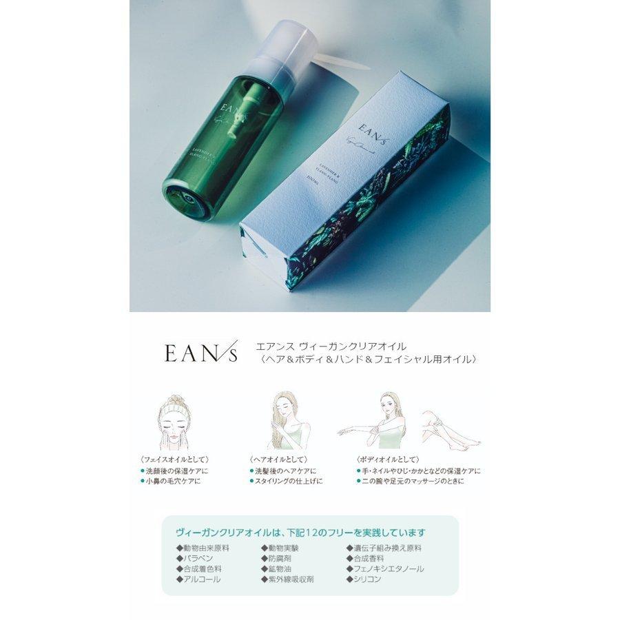 PIACELABO（ピアセラボ） エアンス ヴィーガンクリアオイル 100ml EAN 