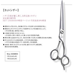 光 ヒカリシザー Nina cosmos 115 ニーナコスモス 5.5インチ 送料無料