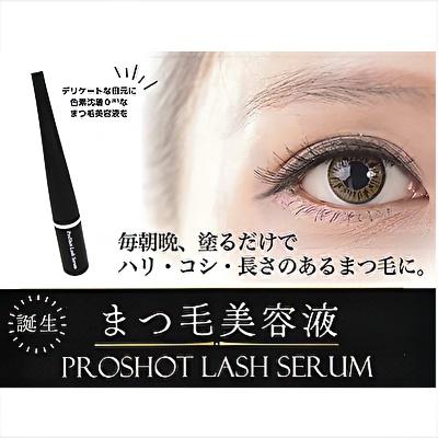3本セット/プロショット ラッシュセラム 3ml × 3 まつ毛美容液