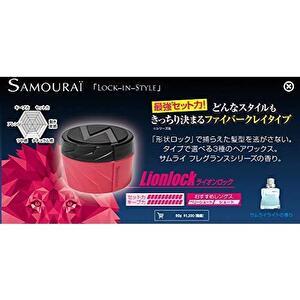 SPRジャパン 3個セット サムライ ロックインスタイル ライオンロック