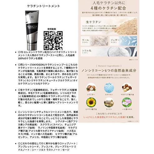 KYOGOKU PROFESSIONAL KYOGOKU ケラチントリートメント 200g 送料無料