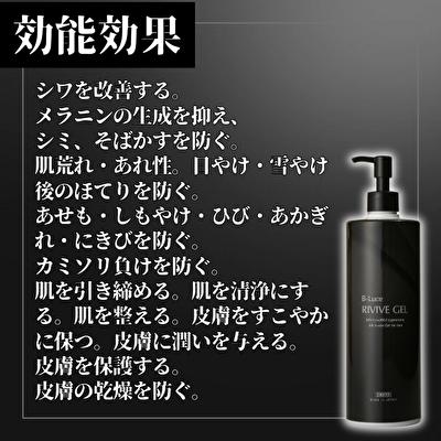 B-Luce リバイブ ジェル 500g RIVIVE GEL 化粧水 乳液 美容液 クリーム