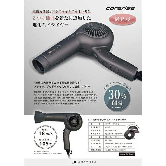 carerise ケアライズ ヘアドライヤー TF-1208 ホワイト AMAVILLA