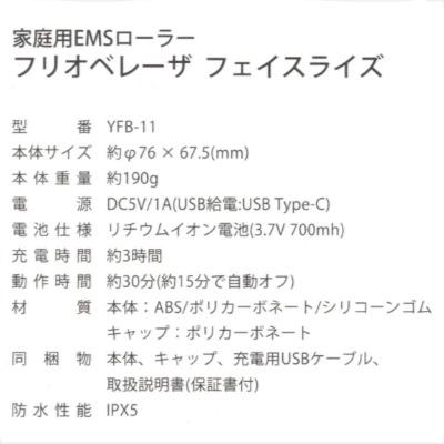 Frio Belleza (フリオベレーザ) フェイスライズ EMSローラー 美顔器