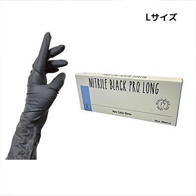 ニトリルブラック プロ ロング 50枚入 Lサイズ NITRILE BLACK PRO.LONG