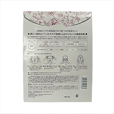 Kracie Professional クラシエ DNAリンクル美容液マスク 3D浸透