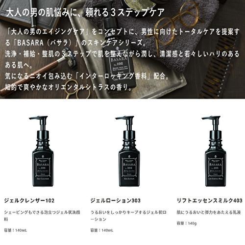 Kracie（クラシエ） バサラ BASARA ジェルクレンザー 102 140ml 送料