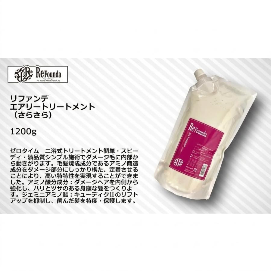 3点セット リファンデ エアリートリートメント ベース/ さらさら 1200g