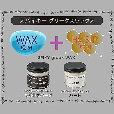 スパイキー グリークスワックス ウルトラハード 60g BC-M V-1 : B-cafe