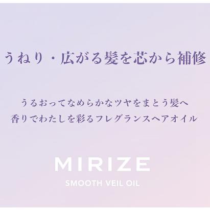 パシフィックプロダクツ ミリゼ スムースヴェールオイル 20ml MIRIZE