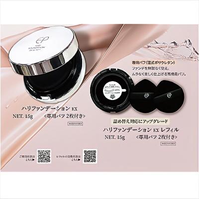 詰替/ナチュレ エステパートナー ハリファンデーション EX 15g